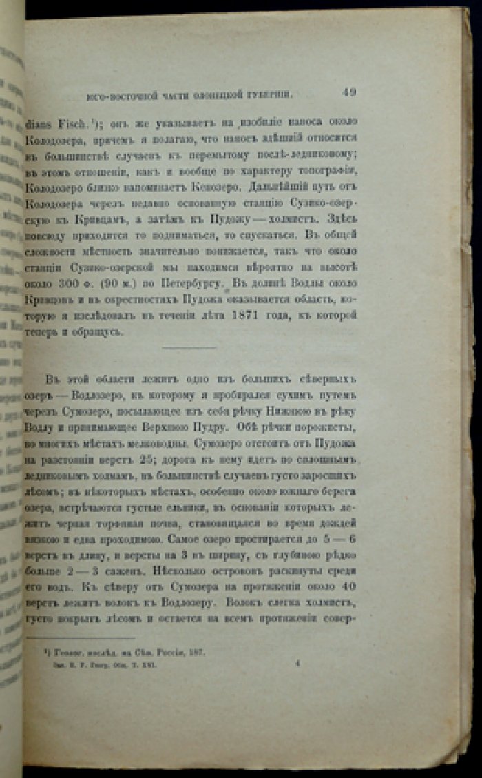 Физико-географическое описание Юго-Восточной части Олонецкой губернии (1886)