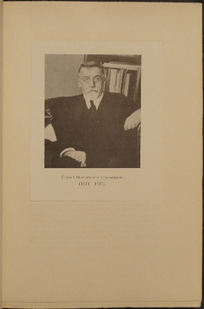 С. Н. Прокопович. Сборник статей (посмертное издание)