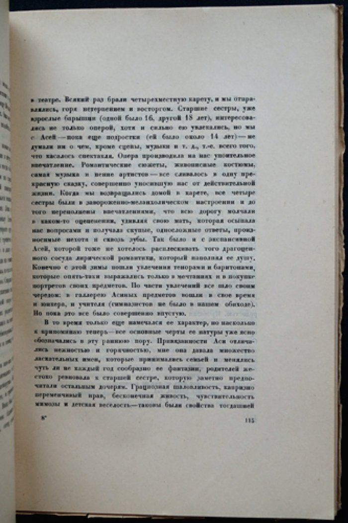 Александр Блок и его мать: воспоминания и заметки (прижизненное издание с портретами)