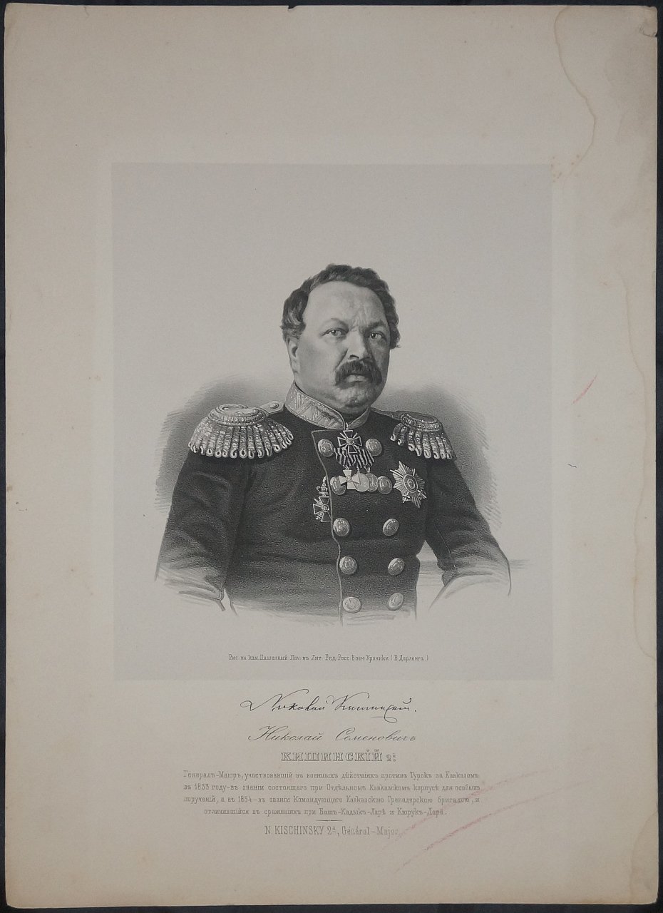 Николай Семенович Кишинский (2-й) — портрет. Литография 1858