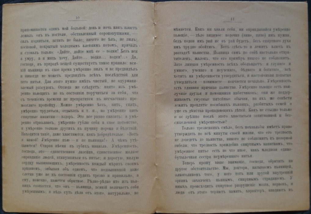 Коровин А. М. На что нам общества трезвости (к первому председателю Московского общества трезвости)