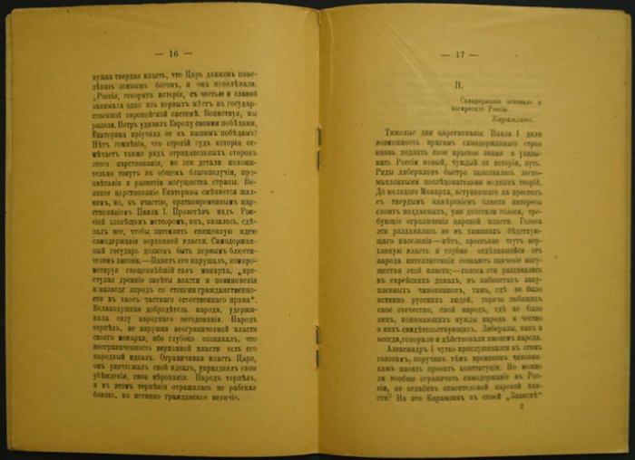 Самодержавие в России: записки Карамзина (С. Кузмин)