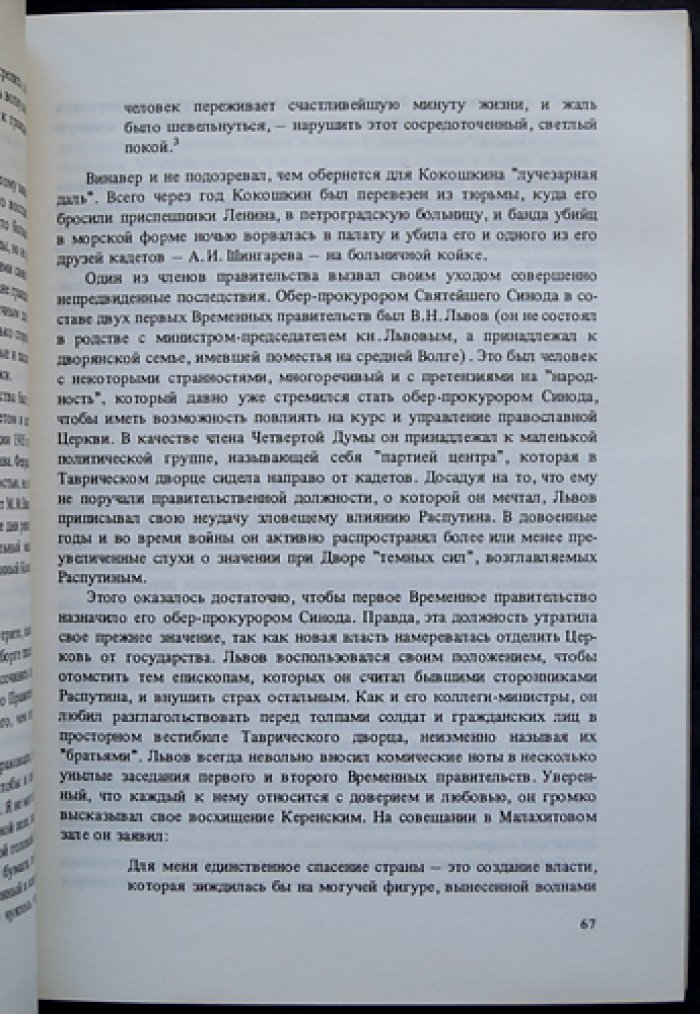 Дело Корнилова: предыстория, политическая борьба и уроки Февральской революции