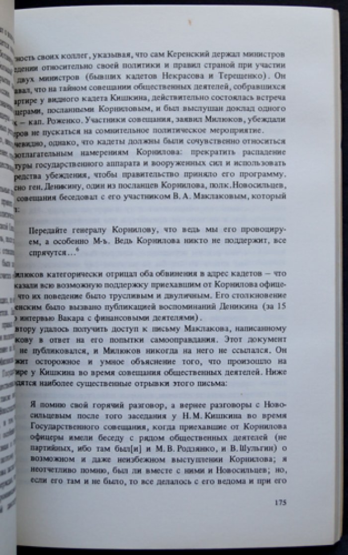 Дело Корнилова: предыстория, политическая борьба и уроки Февральской революции