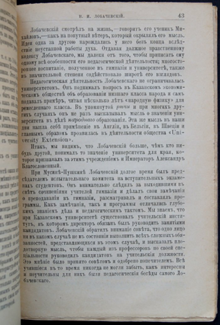 Н.И. Лобачевский: жизнь и научная деятельность. Биографический очерк