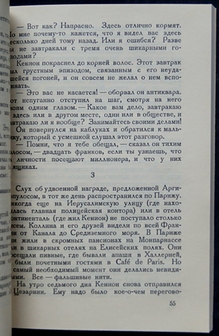 Ф. Хеллер. Шесть меню: авантюрные детективы и незаурядные герои