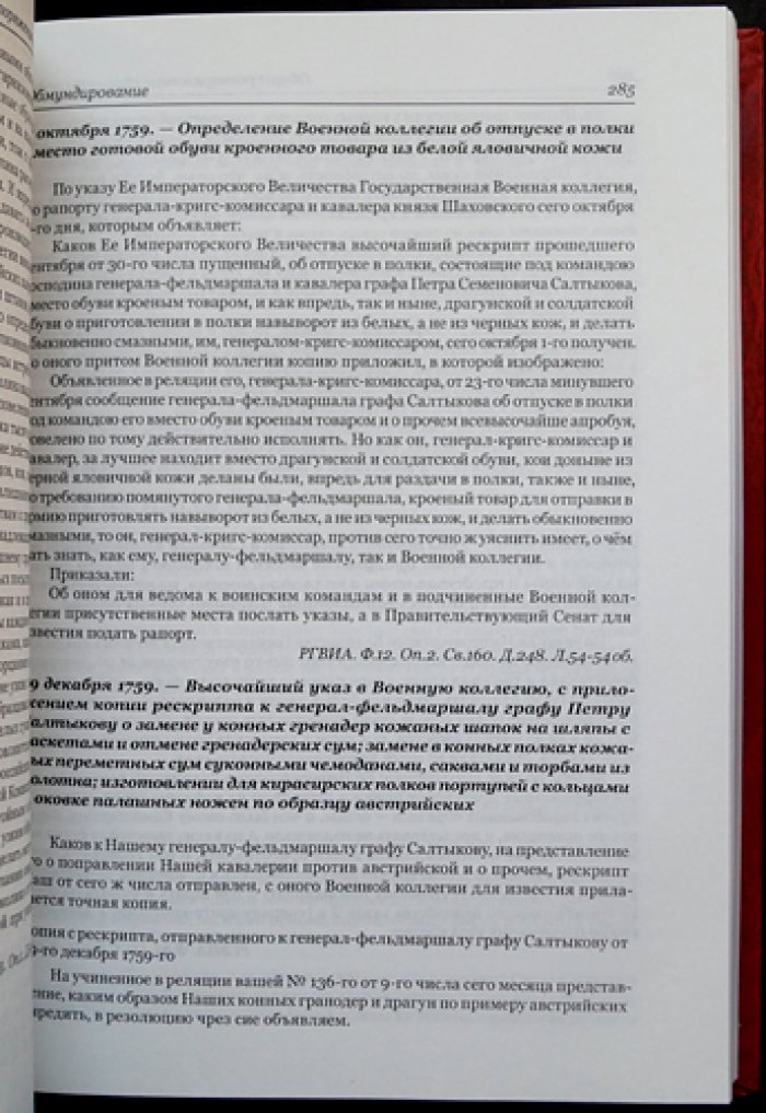История русского военного мундира (1730–1801). Сборник документов в 3 томах