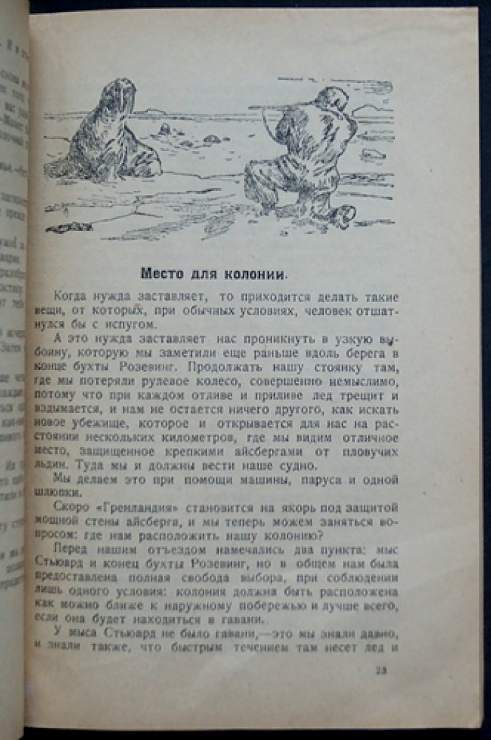 Миккельсен Эйнар. Соседи Северного Полюса: природа и люди Гренландии