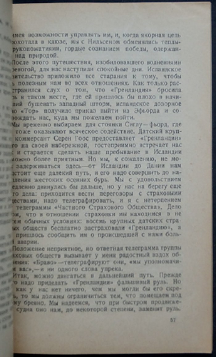 Миккельсен Эйнар. Соседи Северного Полюса: природа и люди Гренландии