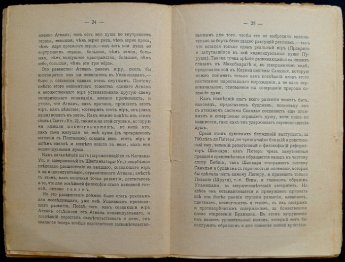 Дейссен П. Веданта и Платон в свете кантовской философии