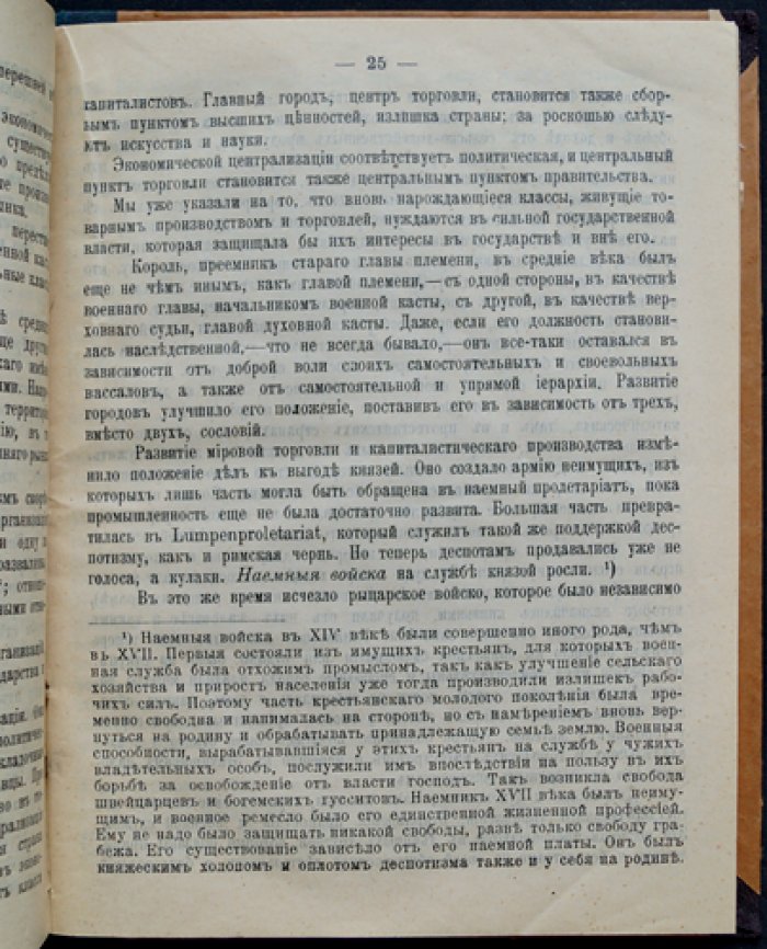 Каутский К. Парламентаризм, народное законодательство и социал-демократия (политико-теоретический анализ)