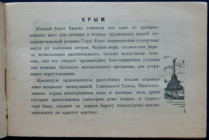 Крым. Севастополь и южный берег. Путеводитель (иллюстрированное издание)