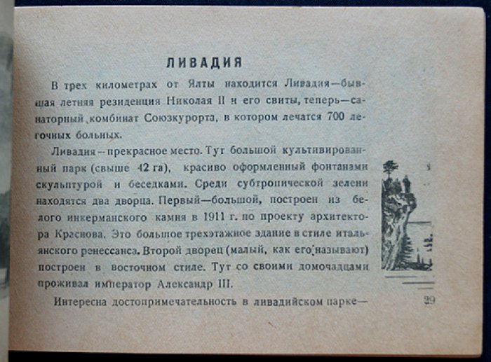 Крым. Севастополь и южный берег. Путеводитель (иллюстрированное издание)