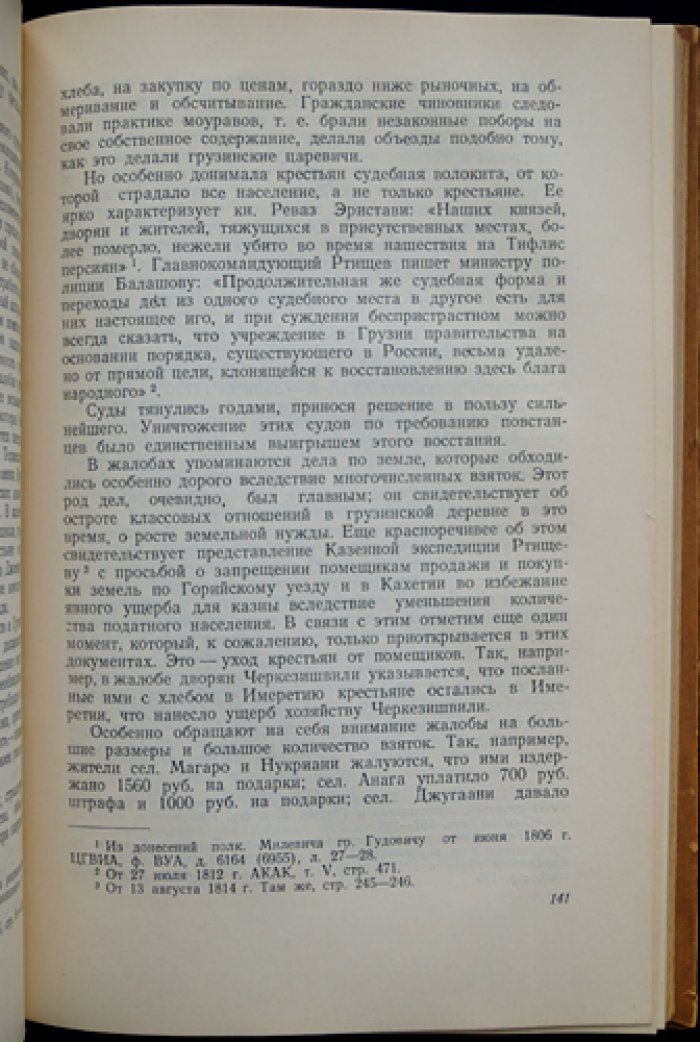 Восстание в Кахетии (1812 г.): события и борьба грузинского народа в эпоху начала XIX века