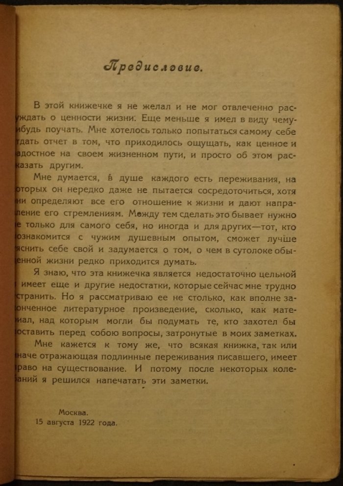 М.М. Муратов. О ценности жизни: заметки (1923)