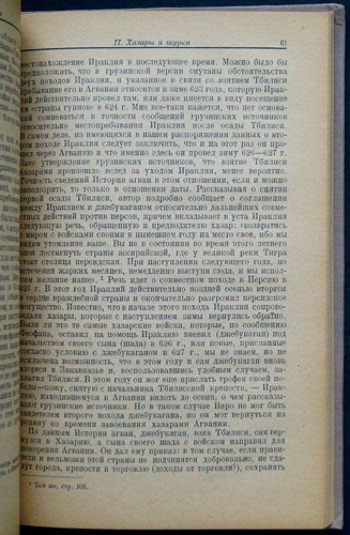 Очерки древнейшей истории хазар (V–VII вв.)