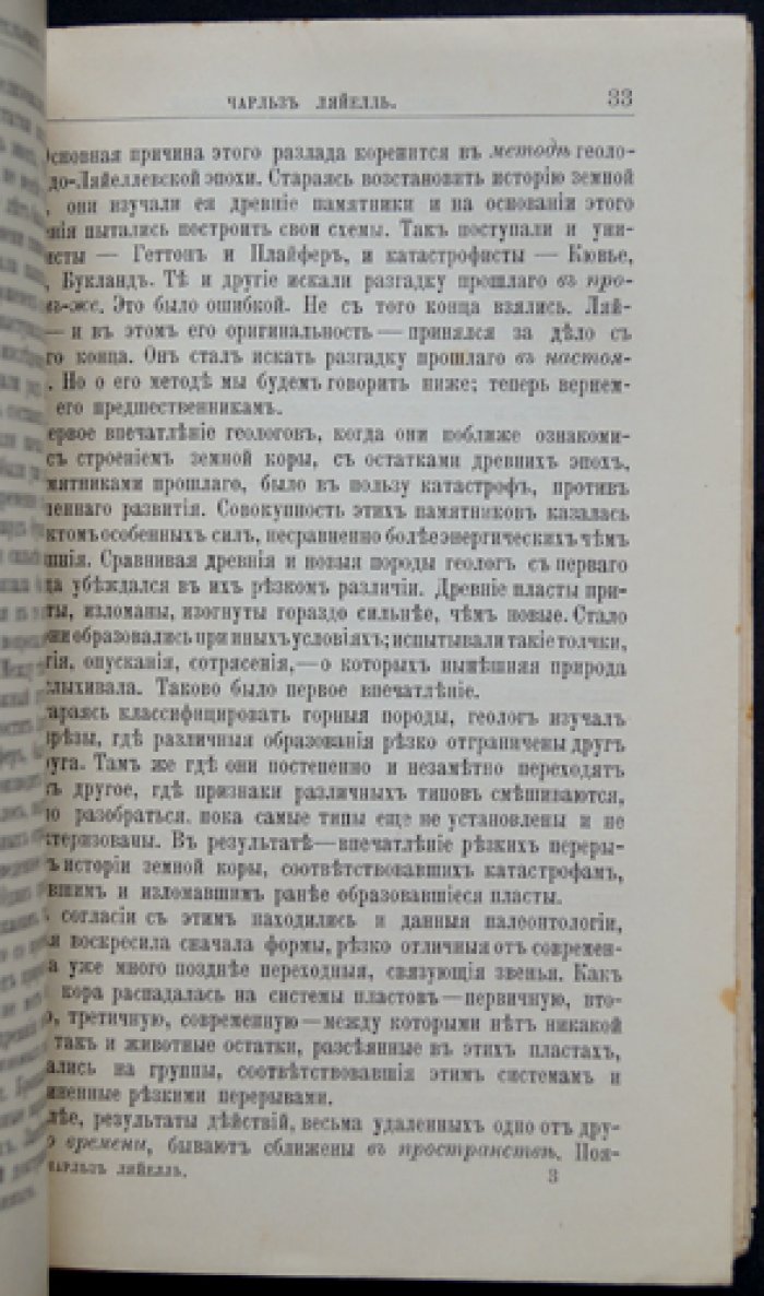 Чарльз Лайель: жизнь и научная деятельность. Биографический очерк (серия «ЖЗЛ»)