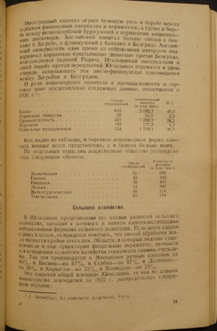 «Малая Антанта» Б. М. Бошкович: социально-политический очерк о союзе Чехословакии, Румынии и Югославии