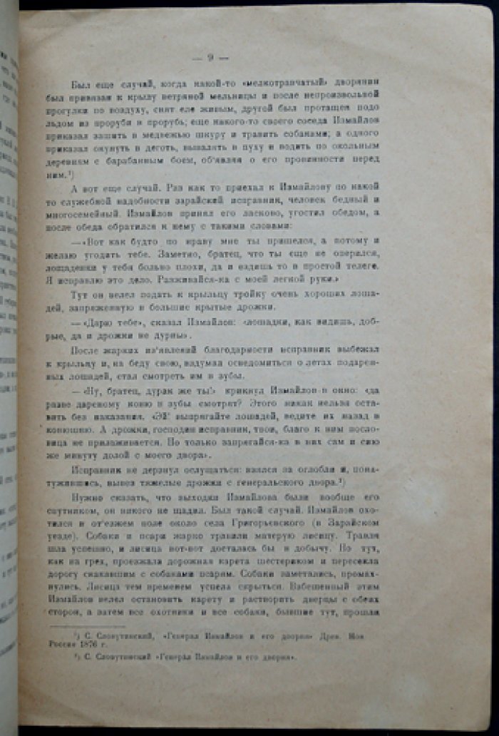 Рязанские помещики XVIII века: быт, традиции и связь с крестьянством