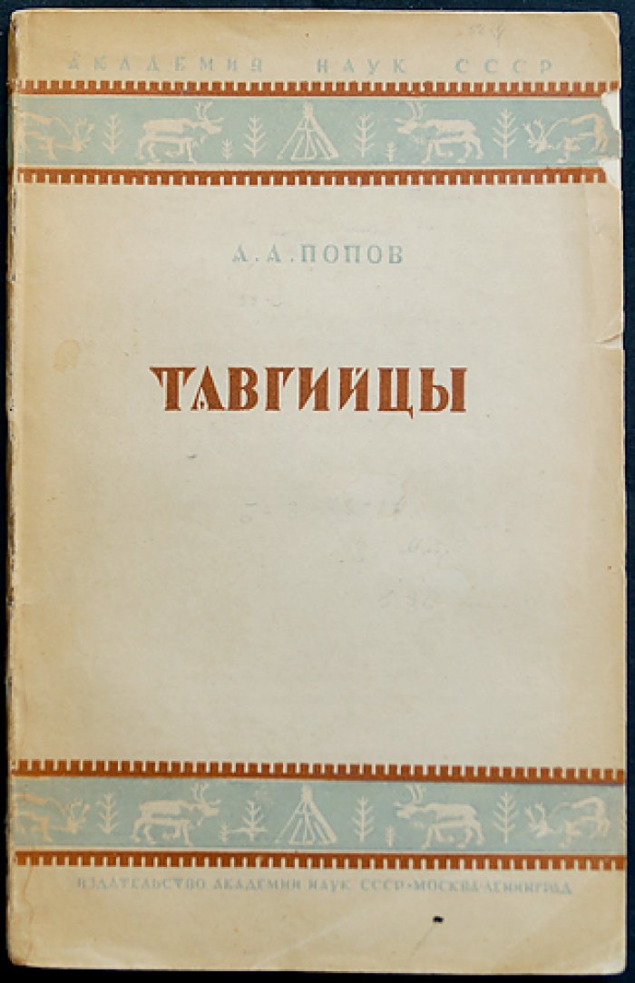 Тавгийцы (авамские и ведеевские): материалы по этнографии. Том I, вып. 5
