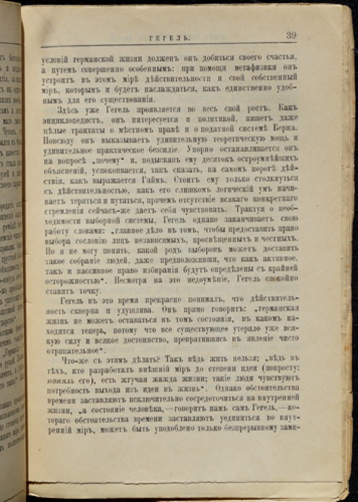 Гегель: жизнь и философская деятельность (биографический очерк)