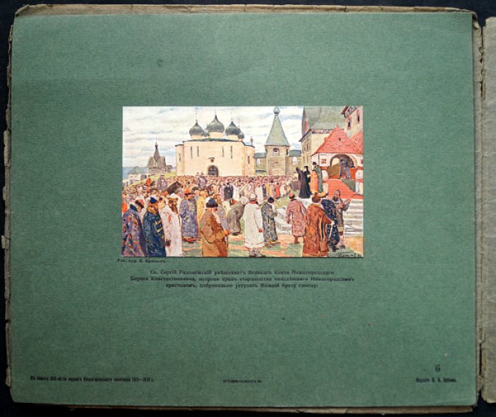 Альбом «В память трехсотлетия Нижегородского ополчения» (1912): иллюстрированное издание