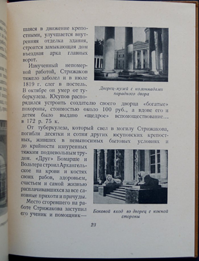 Архангельское: краткий очерк об истории знаменитой подмосковной усадьбы