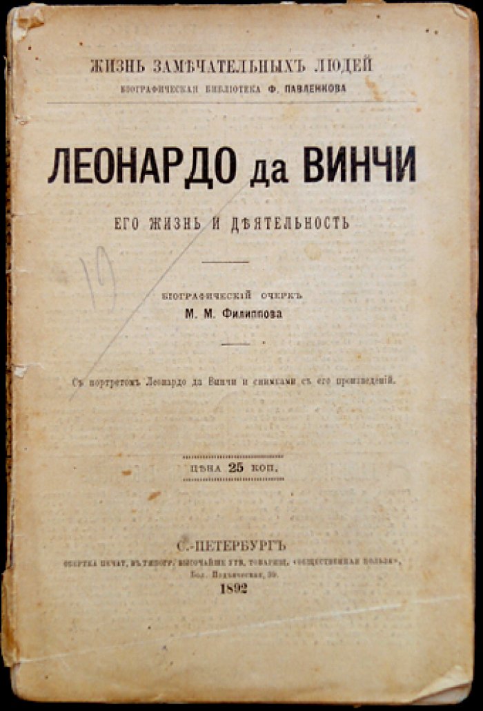 Леонардо да Винчи: художник, ученый и философ (биографический очерк)