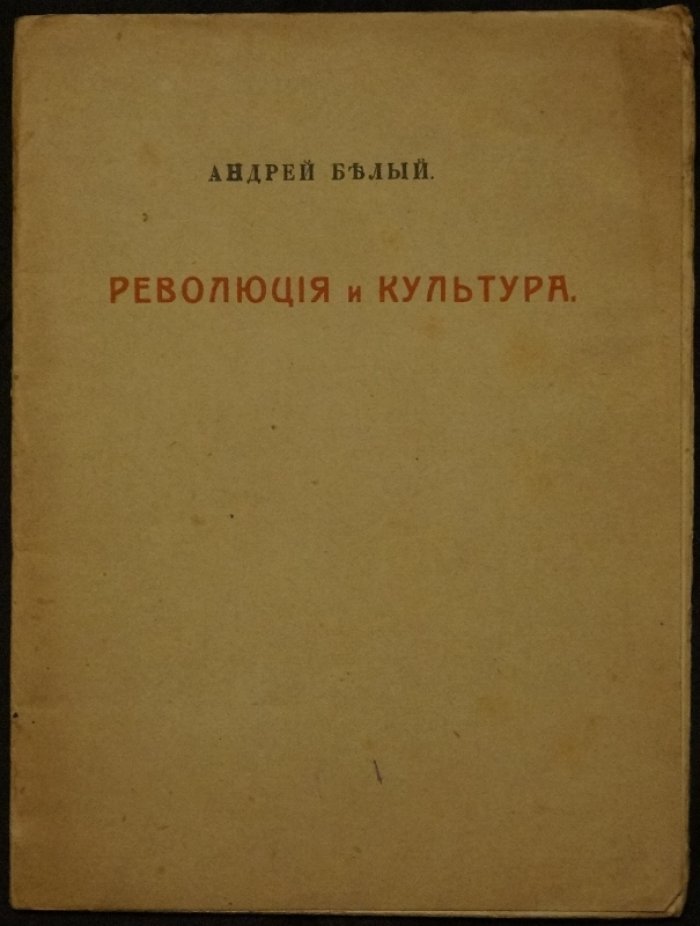 Революция и культура: влияние революционных процессов на творчество и культурную жизнь