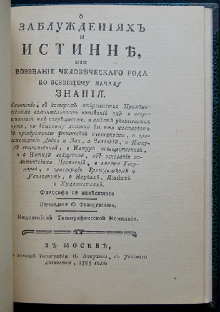 Сен-Мартен (Луи Клод де Сен-Мартен). Неизвестный философ. Мартинизм, мистицизм и место ордена в духовной культуре