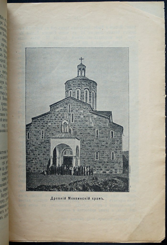 Моквский Успенский женский монастырь на Кавказе (у м. Очемчири), Кутаисская губерния: история собора и обители