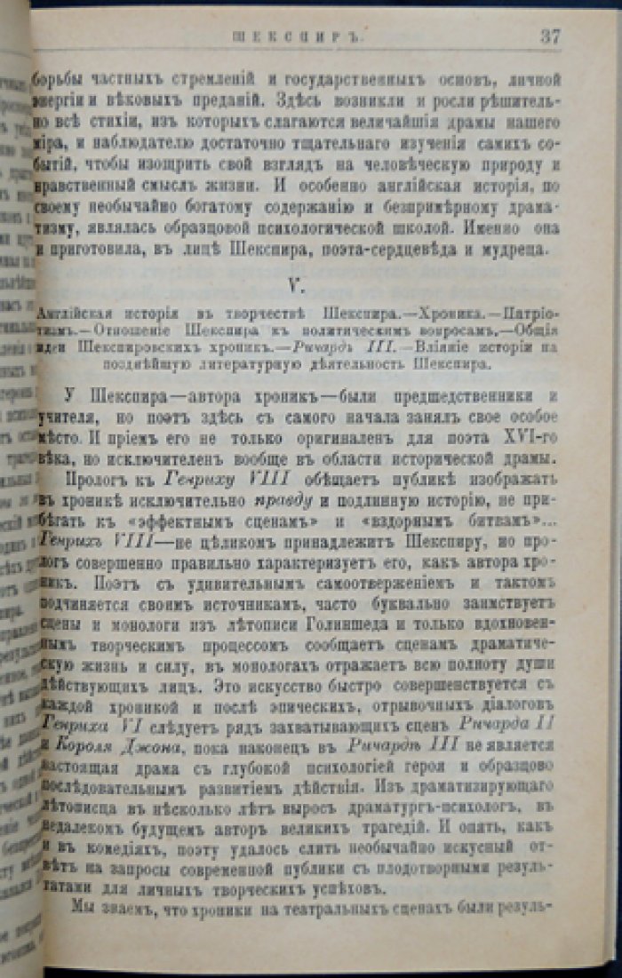 Шекспир. Его жизнь и литературная деятельность (ЖЗЛ, биографическая библиотека Ф. Павленкова)