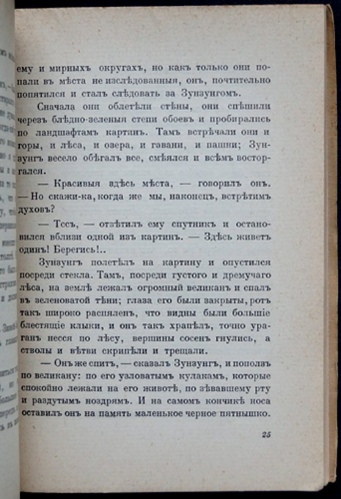 Зунзунг и Зингилла. Рассказы из жизни животных, птиц и насекомых