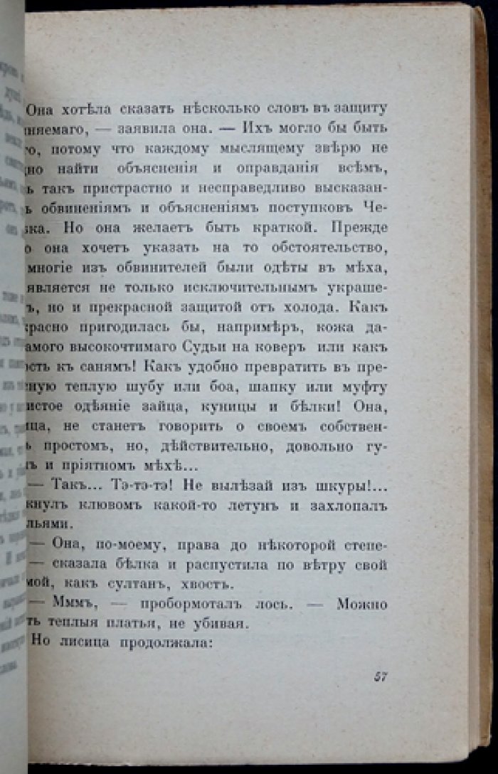 Зунзунг и Зингилла. Рассказы из жизни животных, птиц и насекомых
