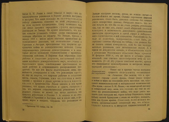 Брестский мир: историческое исследование (1928)