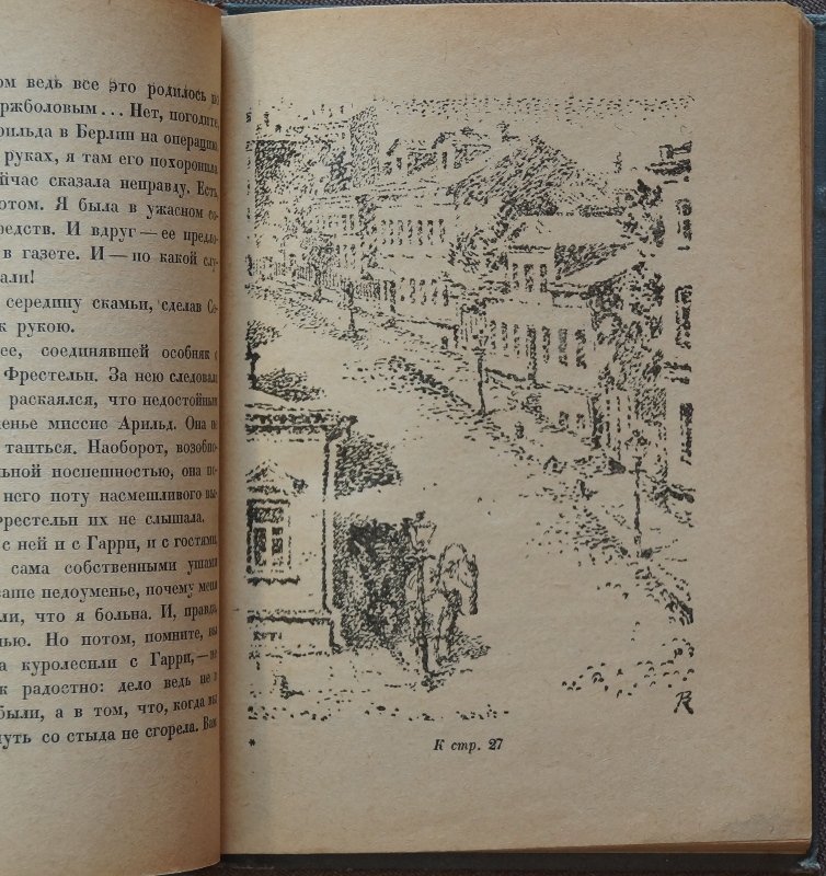 Пастернак: «Повесть». Прижизненное издание с литографиями В. Конашевича