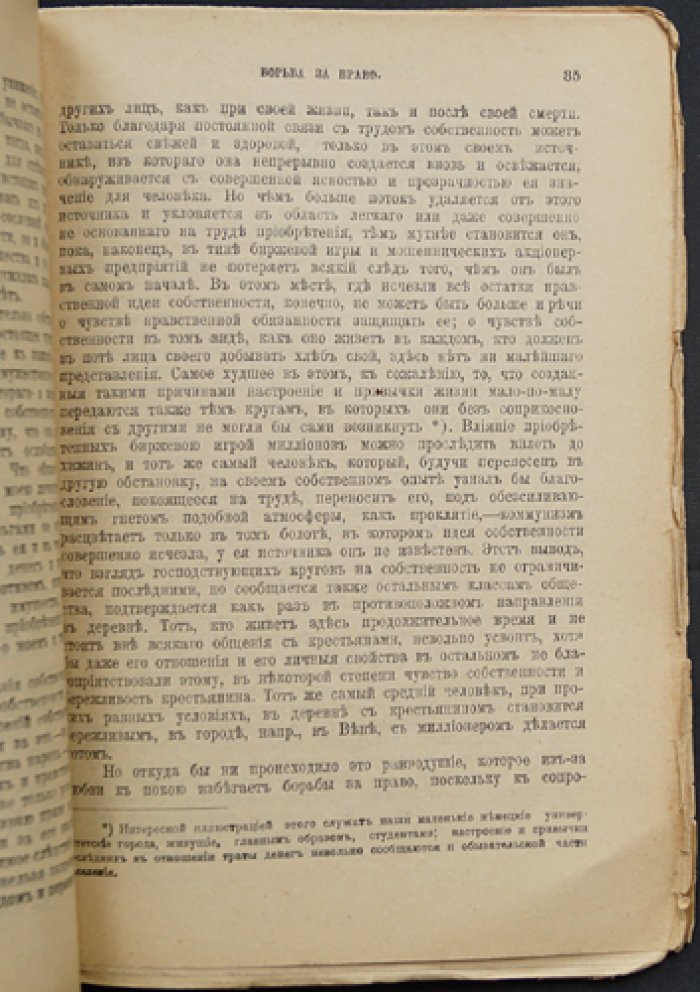 Р. Иеринг — Борьба за право: правовые идеи в контексте интересов и реальности