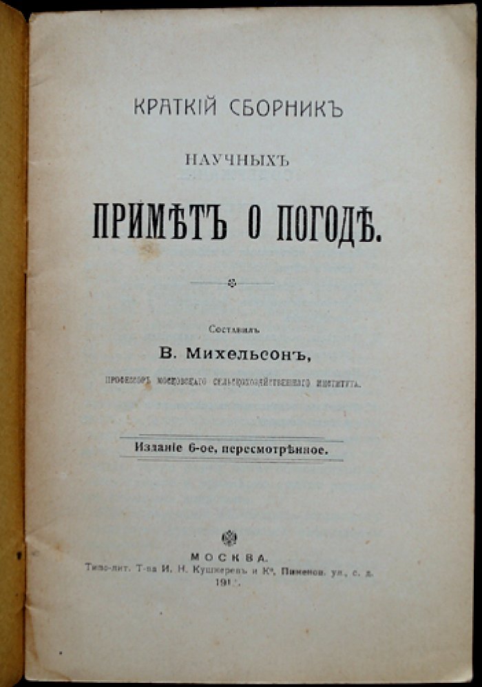 Краткий сборник научных примет о погоде: облака, ветер, инструменты и ночные морозы