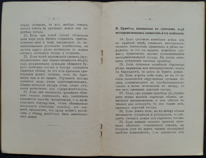 Краткий сборник научных примет о погоде: облака, ветер, инструменты и ночные морозы