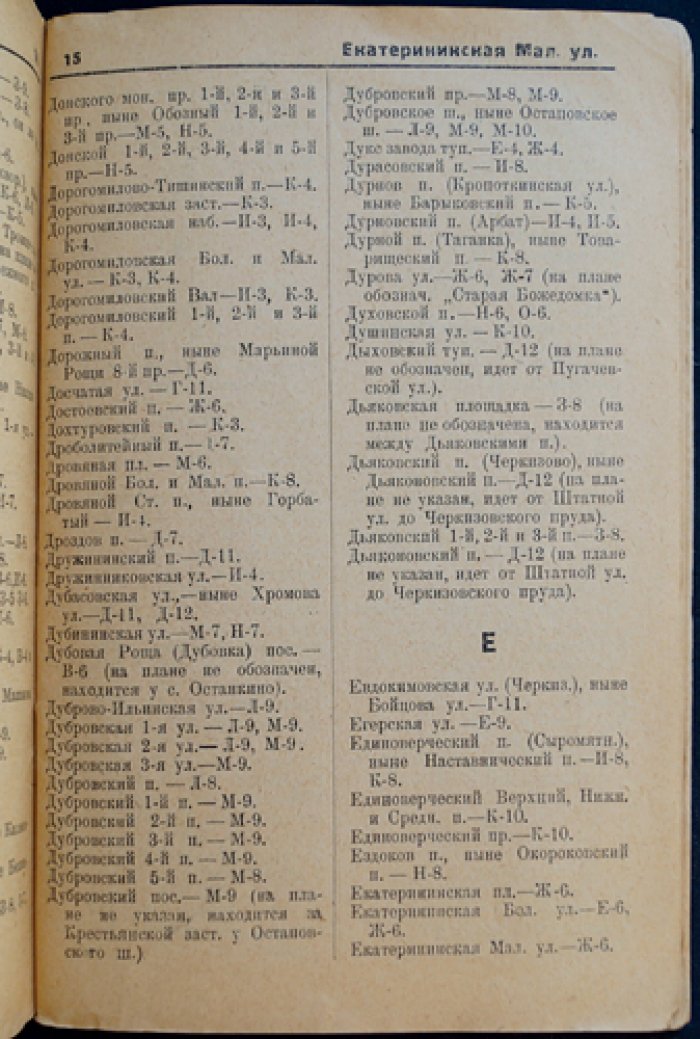 Новый план Москвы: указатель улиц (с приложением указателя)