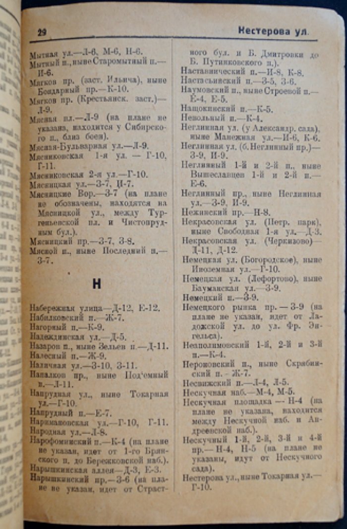 Новый план Москвы: указатель улиц (с приложением указателя)