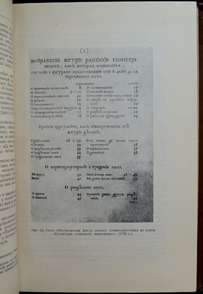 Русская техническая литература первой четверти XVIII века: обзор источников времён Петра I и избранные тексты