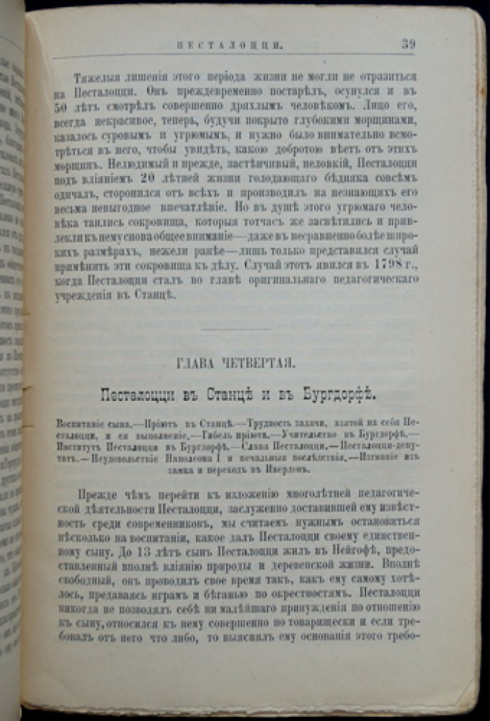 Песталоцци: жизнь и педагогическая деятельность (биографический очерк из серии «Жизнь замечательных людей»)