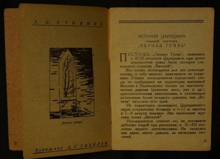 Царицыно: путеводитель по художественно-историческим усадебным памятникам (Ленино‑Дачное, бывш. Царицыно)