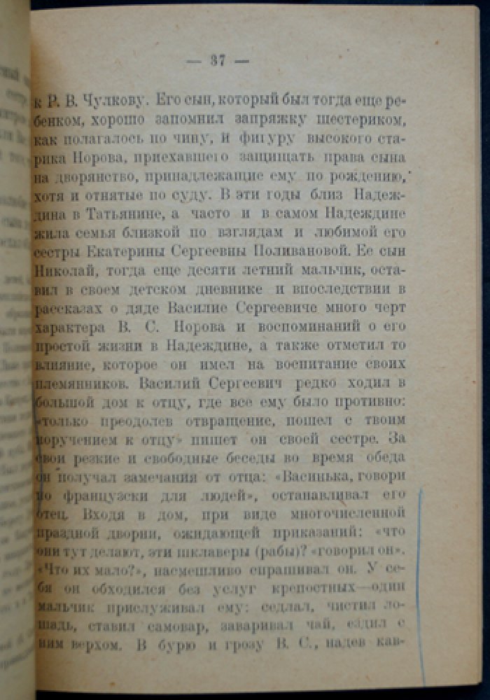 Декабристы Дмитровского уезда: сборник воспоминаний и документов (выпуск 3, Музей Дмитровского края)