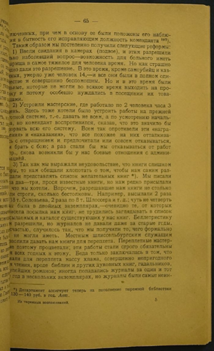 Л. А. Волкенштейн. Из тюремных воспоминаний: «После смертного приговора» и «13 лет в Шлиссельбургской крепости»