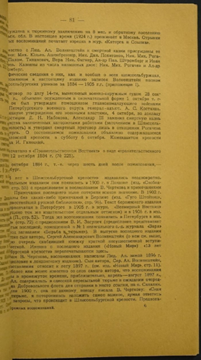 Л. А. Волкенштейн. Из тюремных воспоминаний: «После смертного приговора» и «13 лет в Шлиссельбургской крепости»