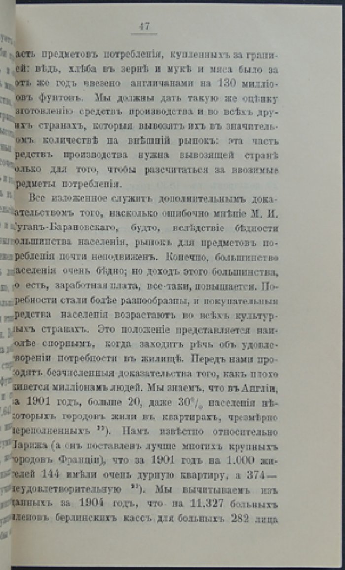 Кризисы в народном хозяйстве. Экономическая природа кризисов и их влияние на хозяйственную жизнь