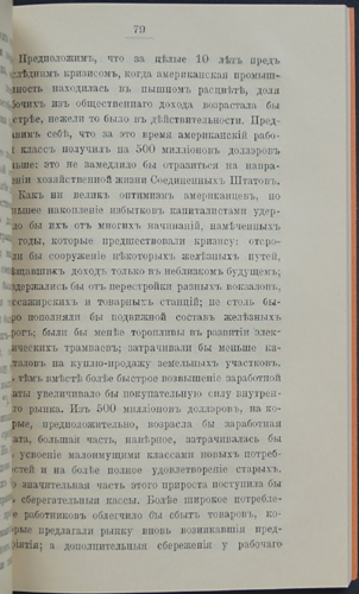 Кризисы в народном хозяйстве. Экономическая природа кризисов и их влияние на хозяйственную жизнь