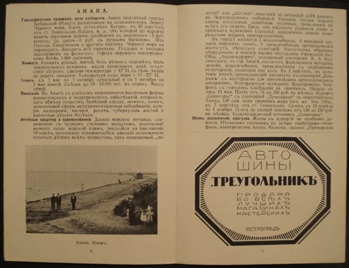 Лечебные местности России: Анапа — Туапсе (карта маршрутов, расписания и описание курортов)